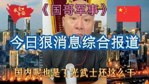 瓜哥今日播报最新视频回放,热点事件深度剖析