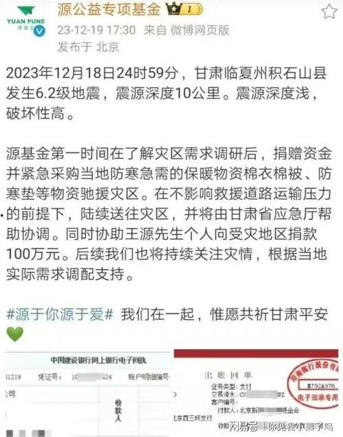 甘肃地震捐款的明星网红,明星网红助力灾区重建，爱心传递温暖人间