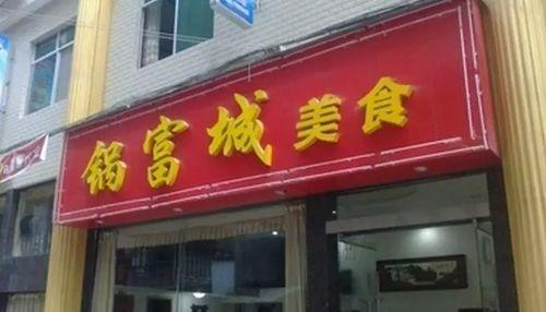 明星网红美食店推荐店名,网红打卡必去！明星推荐美食店名大盘点