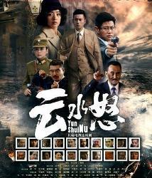 云水怒电视剧,江湖恩怨，情仇交织的传奇人生