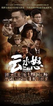 云水怒电视剧,江湖恩怨，情仇交织的传奇人生