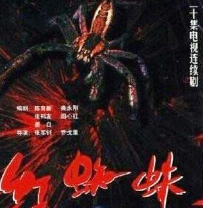 电视剧红蜘蛛,权谋与爱情的纠葛