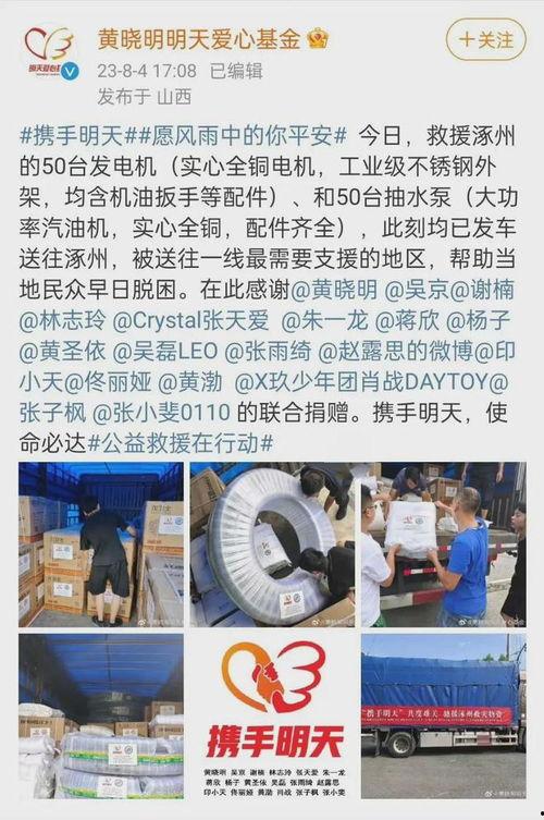 河北涿州明星网红捐款单,捐款单见证明星力量助力灾后重建