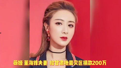 明星网红向甘肃灾区捐款,助力甘肃灾区重建家园”