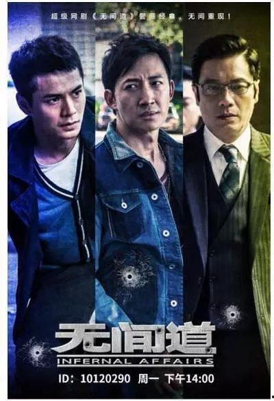 无间道电视剧,黑白界限，生死较量