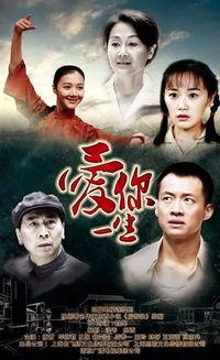 爱你一生电视剧,跨越时空的深情守候