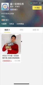 有闲鱼号的明星网红,揭秘网红们的闲置生活圈”