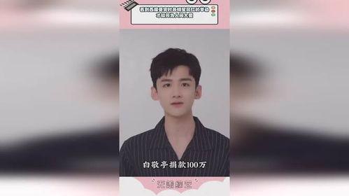 明星网红支援受灾地区,明星网红助力受灾地区重建家园”
