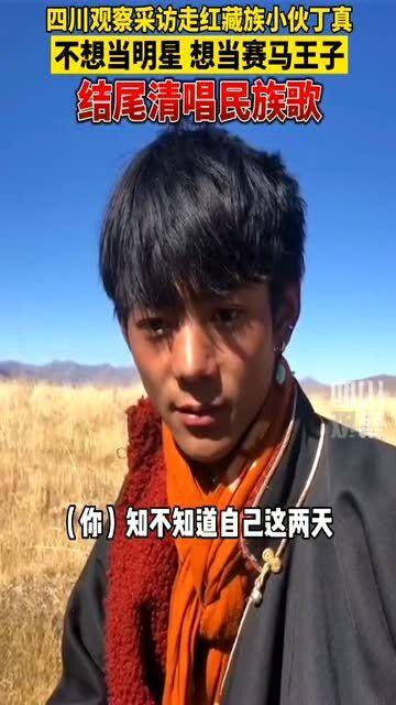 四川藏族明星网红,四川藏族明星网红的璀璨风采