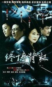 电视剧背叛