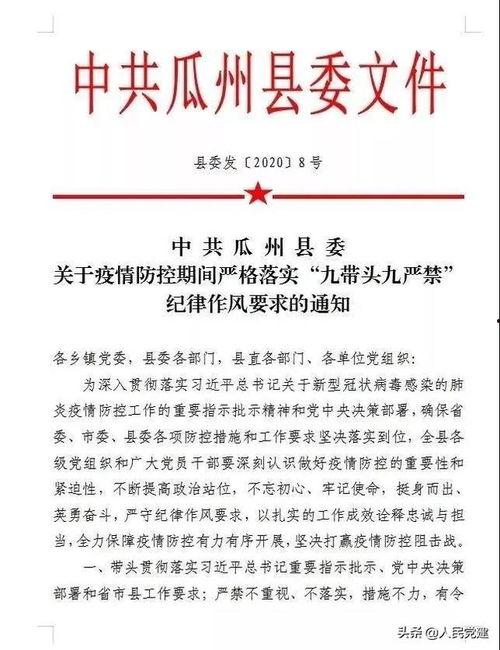 瓜州县今日疫情通报,多举措确保疫情防控形势稳定