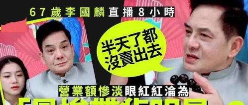 明星网红卖表翻车视频,明星带货背后的真相曝光