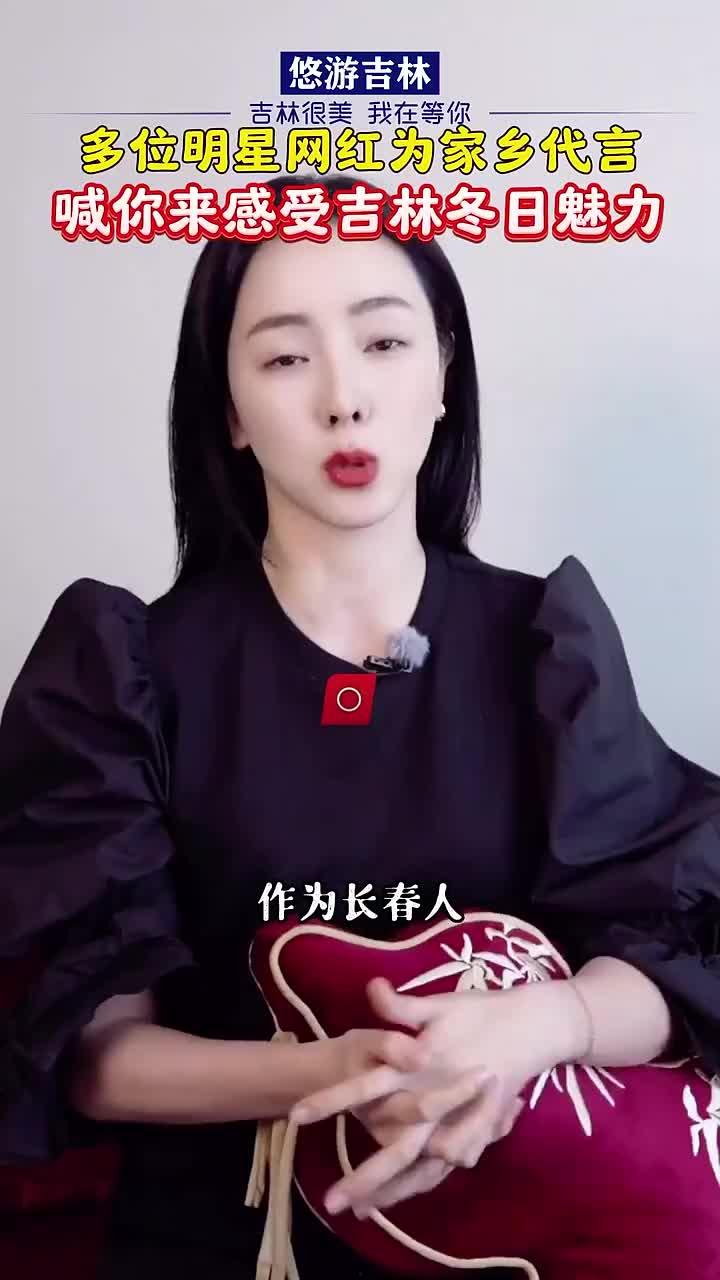 宣传家乡吉林明星网红,闪耀东北大地