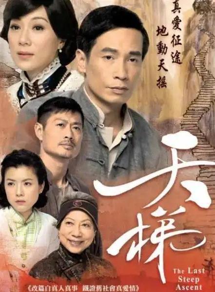 天梯电视剧,攀登梦想的巅峰
