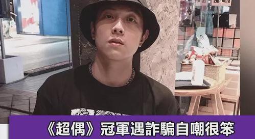 明星网红被诈骗了吗,真相与反思