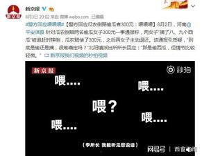 人民日报今日吃瓜事件