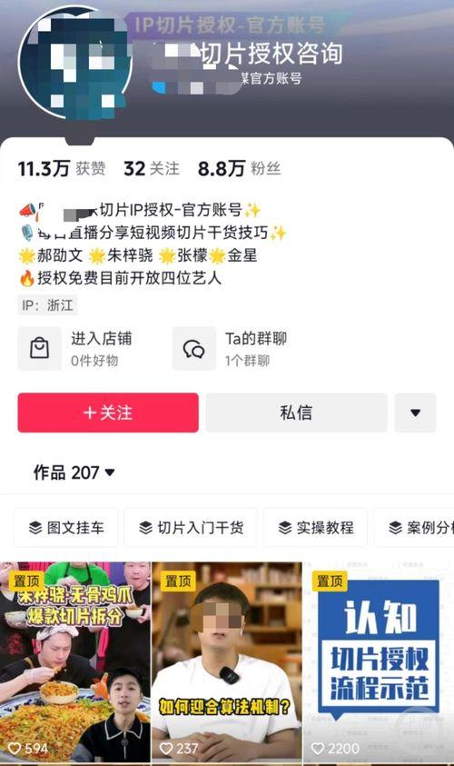 明星网红授权入口是什么,解锁合作新纪元