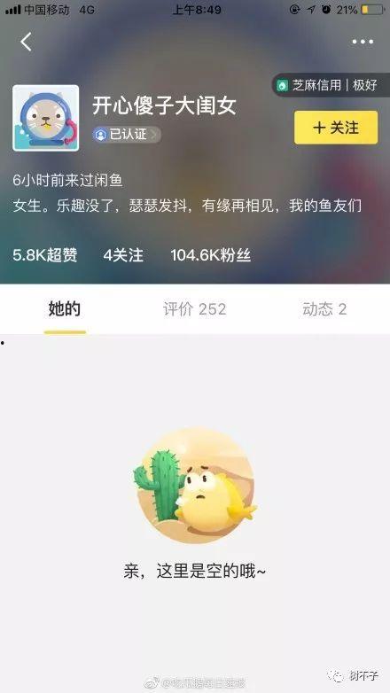 明星网红闲鱼号大全,盘点热门账号背后的故事