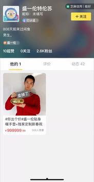 明星网红闲鱼号大全,盘点热门账号背后的故事