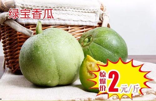 今日绿宝瓜价格