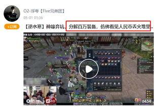 逆水寒今日大瓜,今日大瓜揭秘，剧情反转引热议