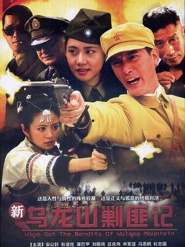 剿匪电视剧,剿匪英雄传奇