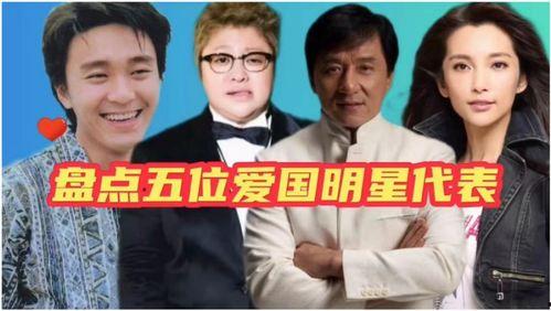 明星网红谈爱国话题视频,明星网红热议家国情怀