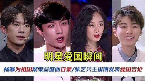 明星网红谈爱国话题视频,明星网红热议家国情怀